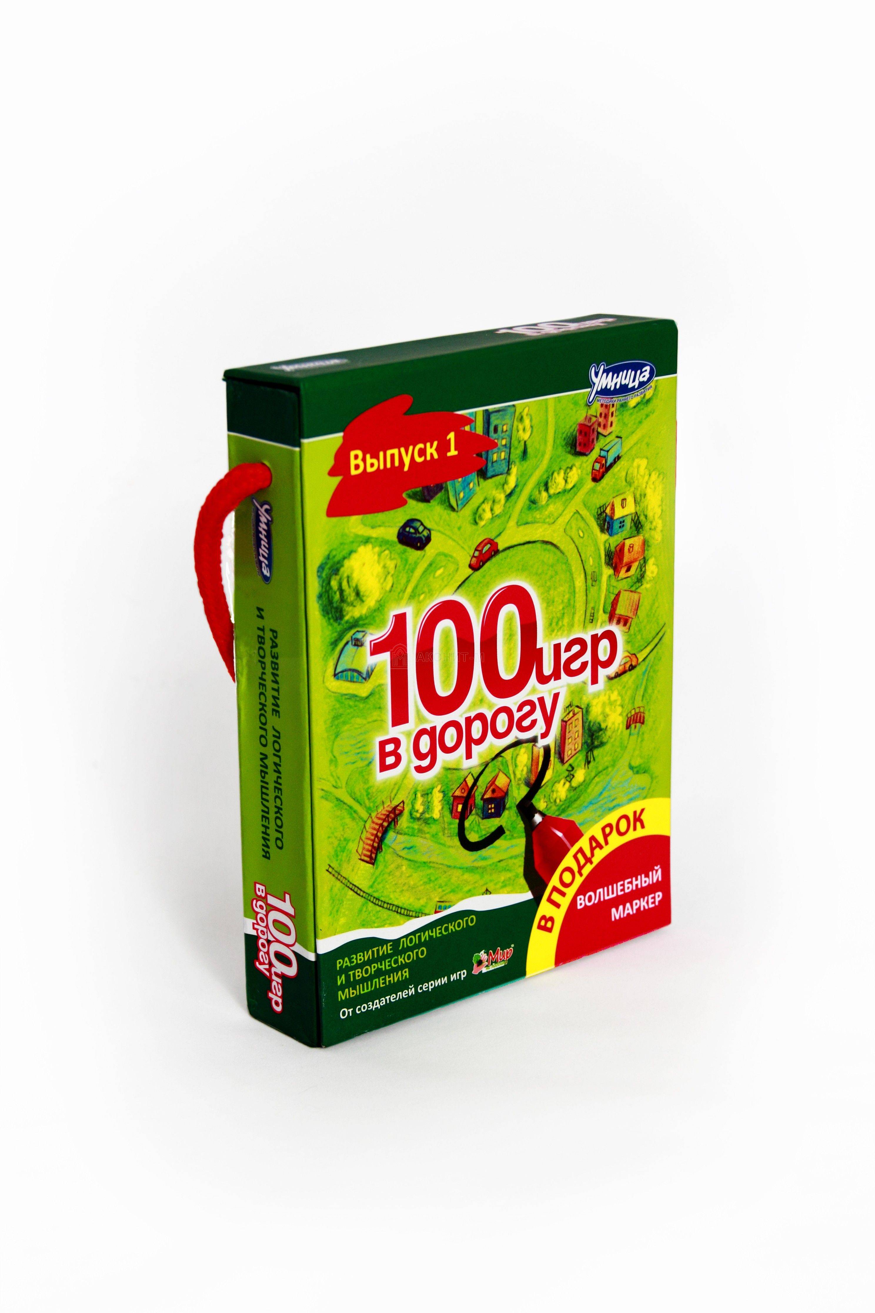 100 игр в дорогу, зеленый. Набор развивающих игр УМНИЦА